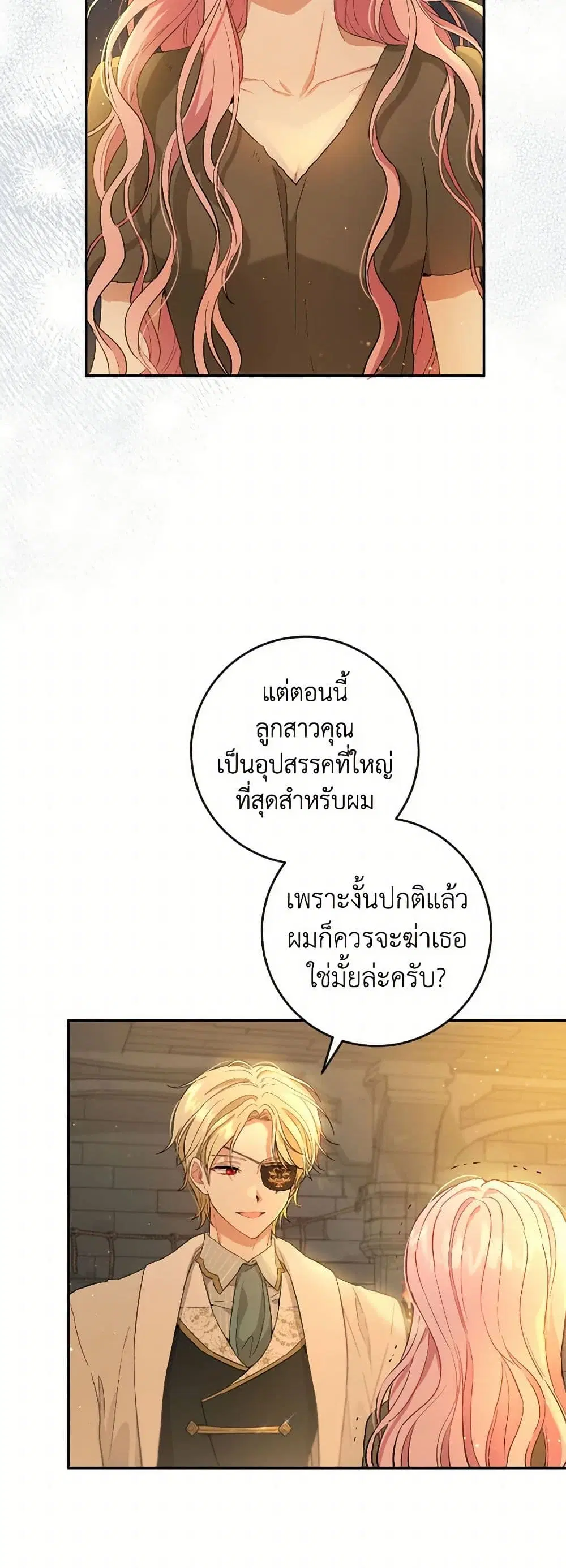 The Heiress’s Double Life ตอนที่ 72 หน้า 3