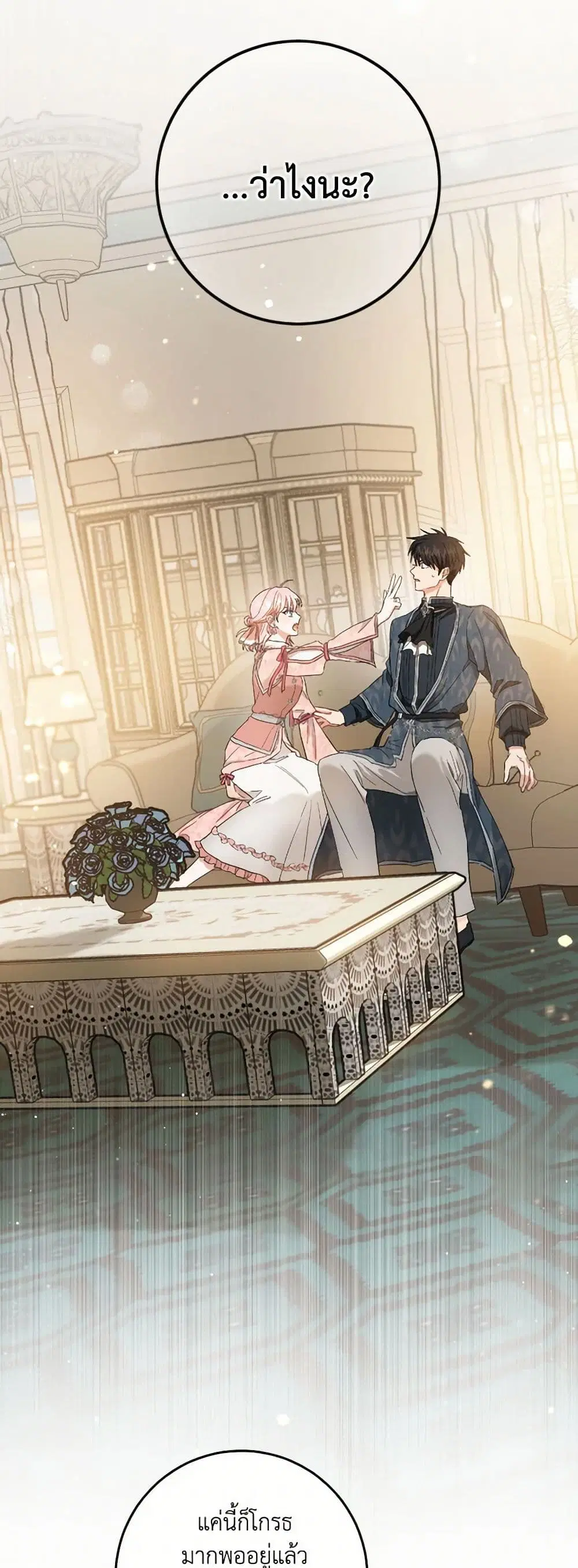 The Heiress’s Double Life ตอนที่ 73 หน้า 3
