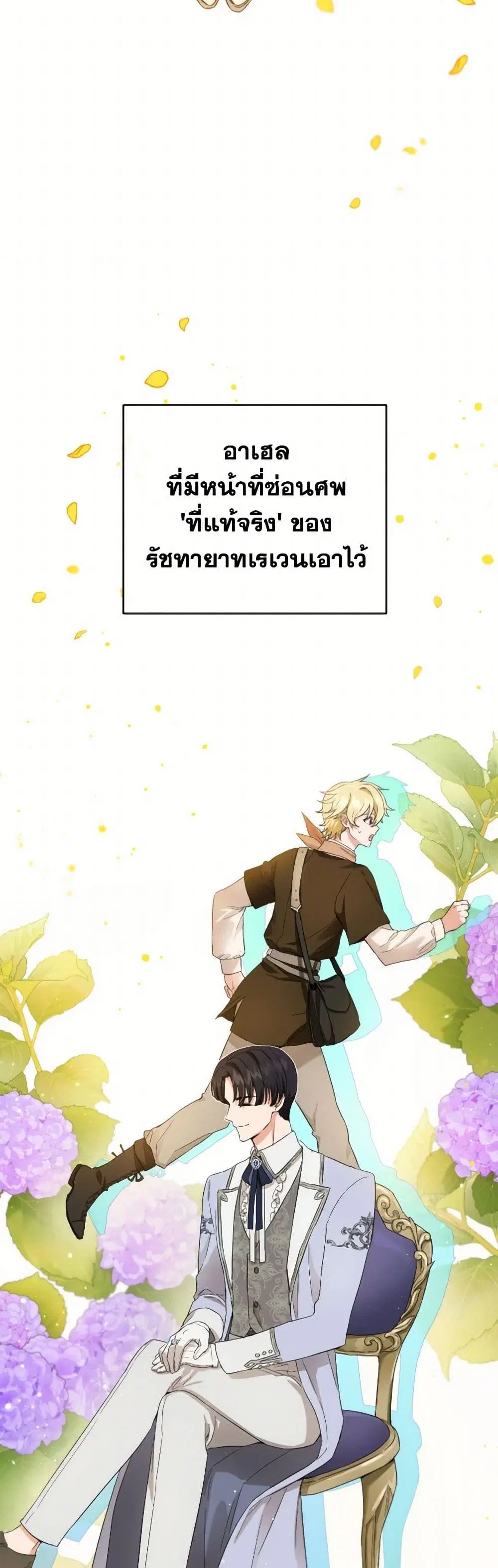 The Heiress’s Double Life ตอนที่ 74 หน้า 3