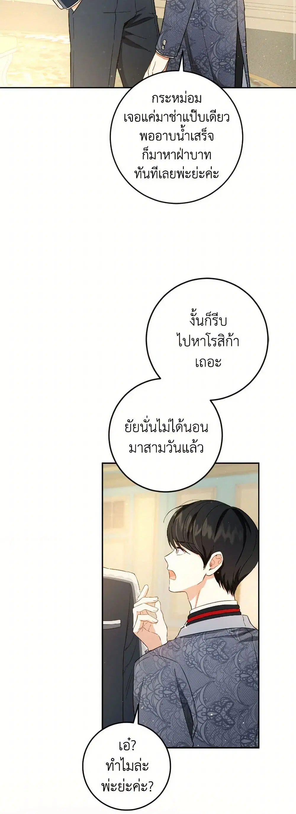 The Heiress’s Double Life ตอนที่ 76 หน้า 2
