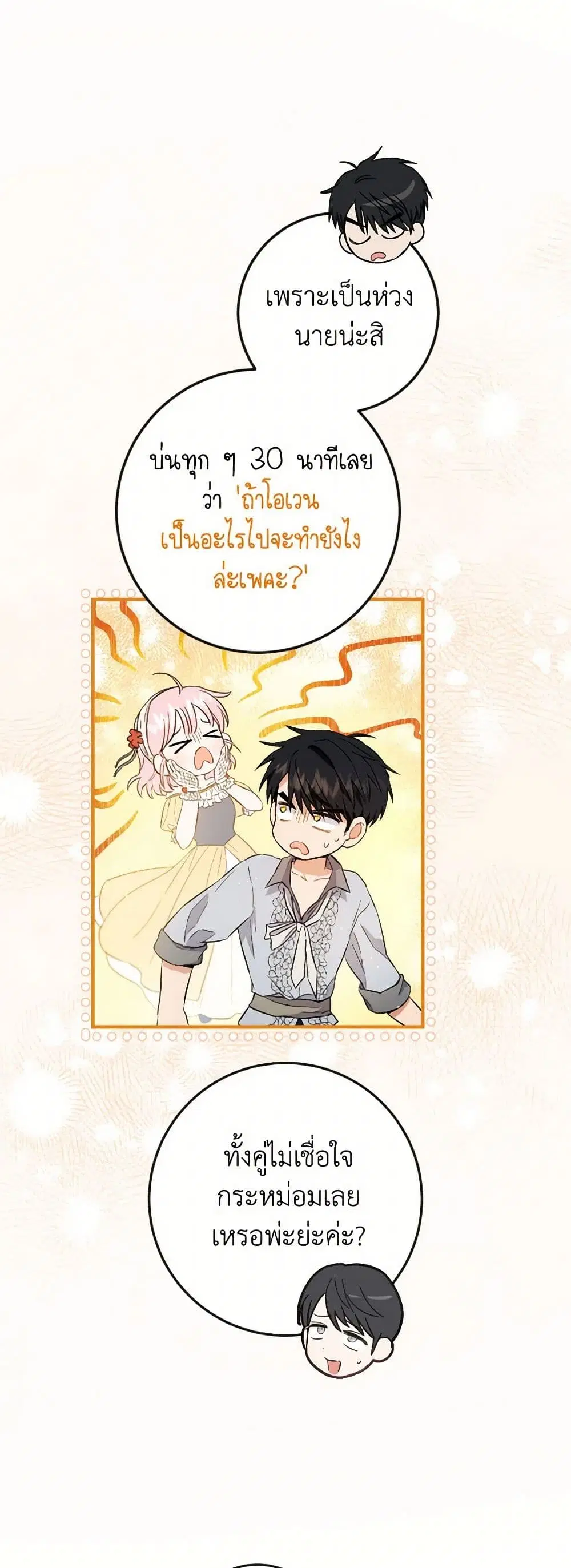 The Heiress’s Double Life ตอนที่ 76 หน้า 3