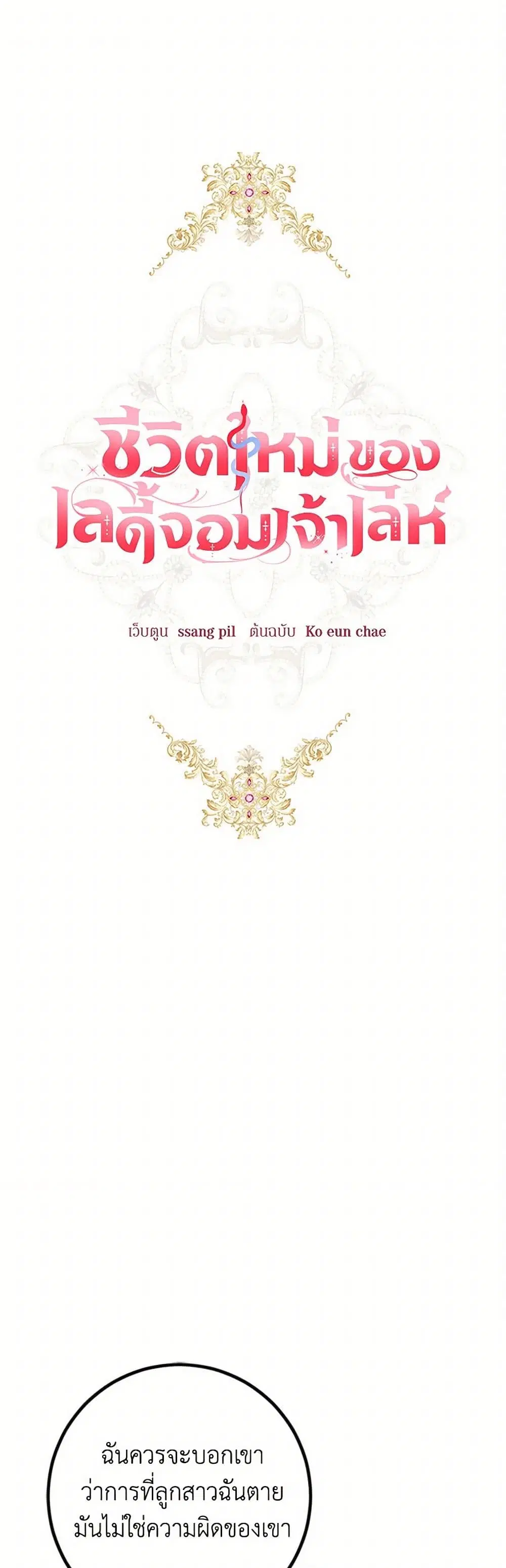 The Heiress’s Double Life ตอนที่ 77 หน้า 2