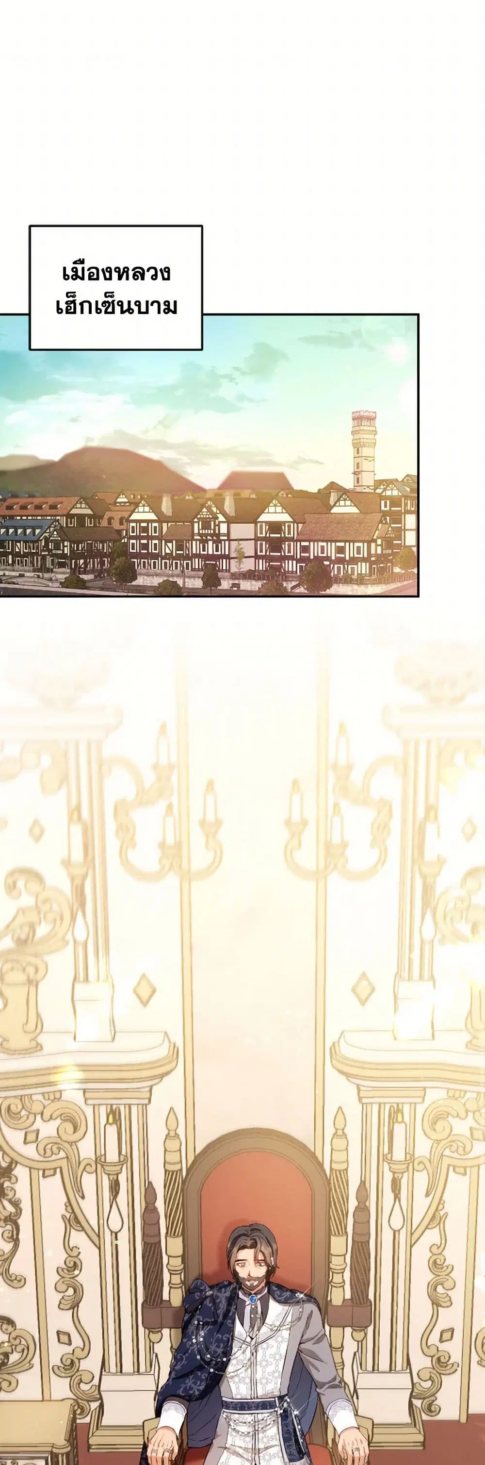 The Heiress’s Double Life ตอนที่ 78 หน้า 1
