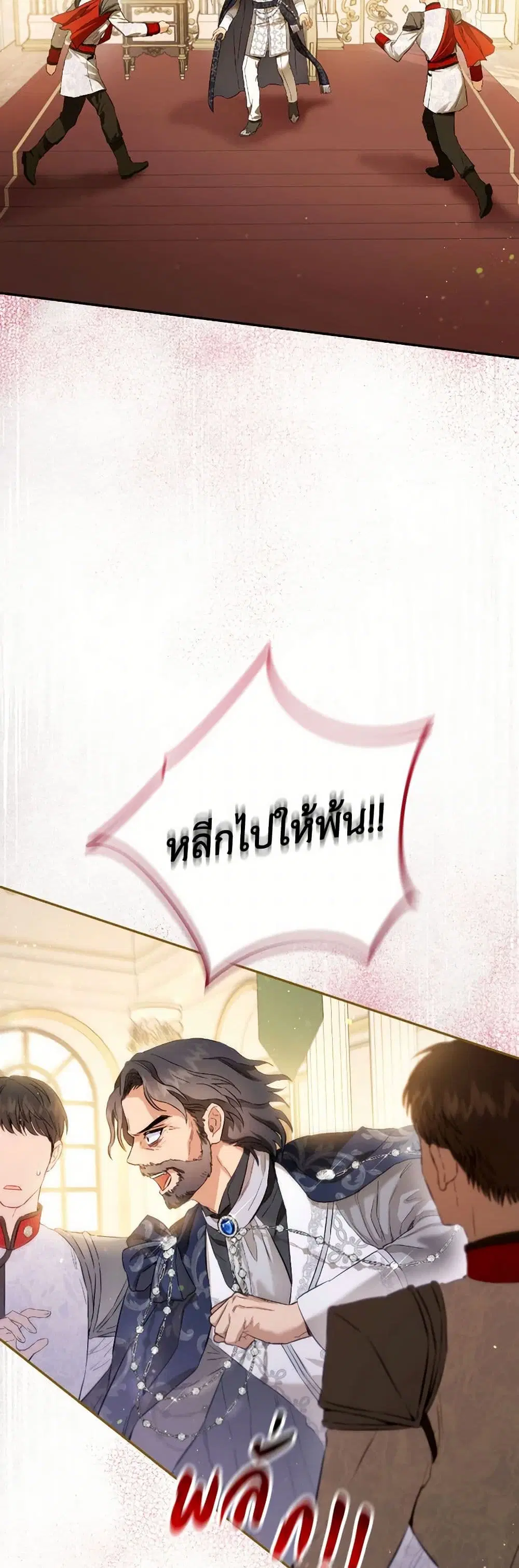 The Heiress’s Double Life ตอนที่ 78 หน้า 3