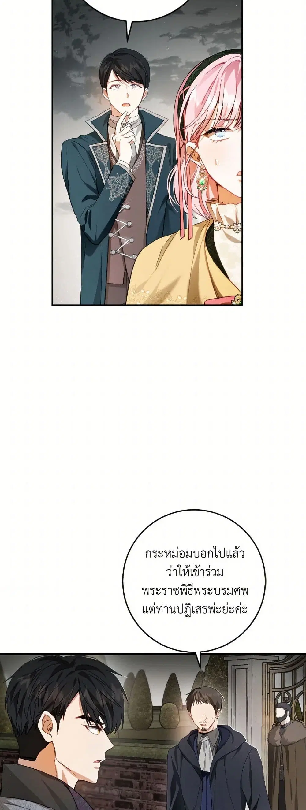 The Heiress’s Double Life ตอนที่ 79 หน้า 1