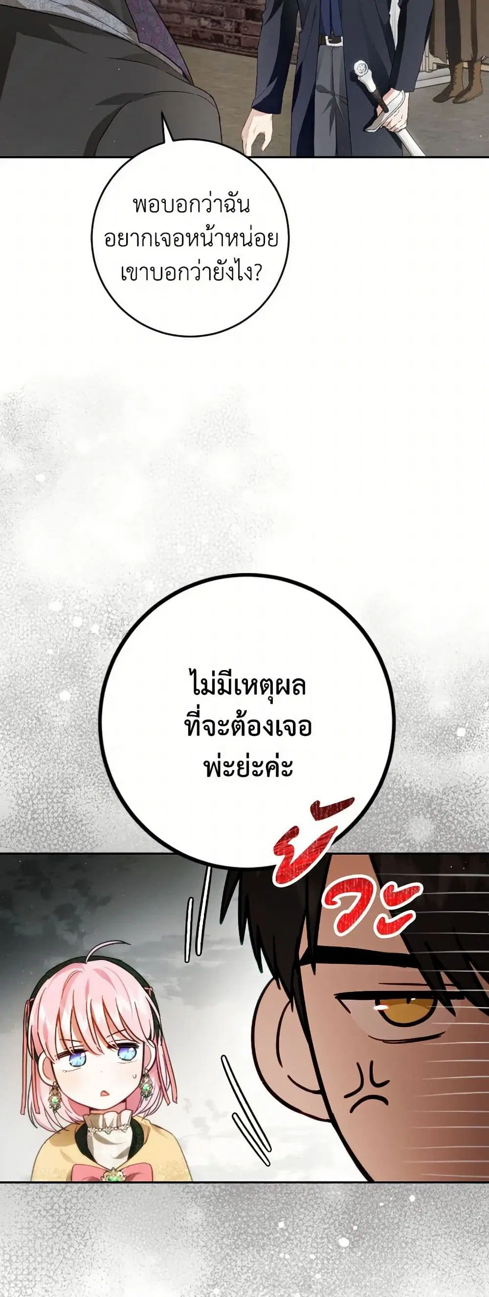 The Heiress’s Double Life ตอนที่ 79 หน้า 2