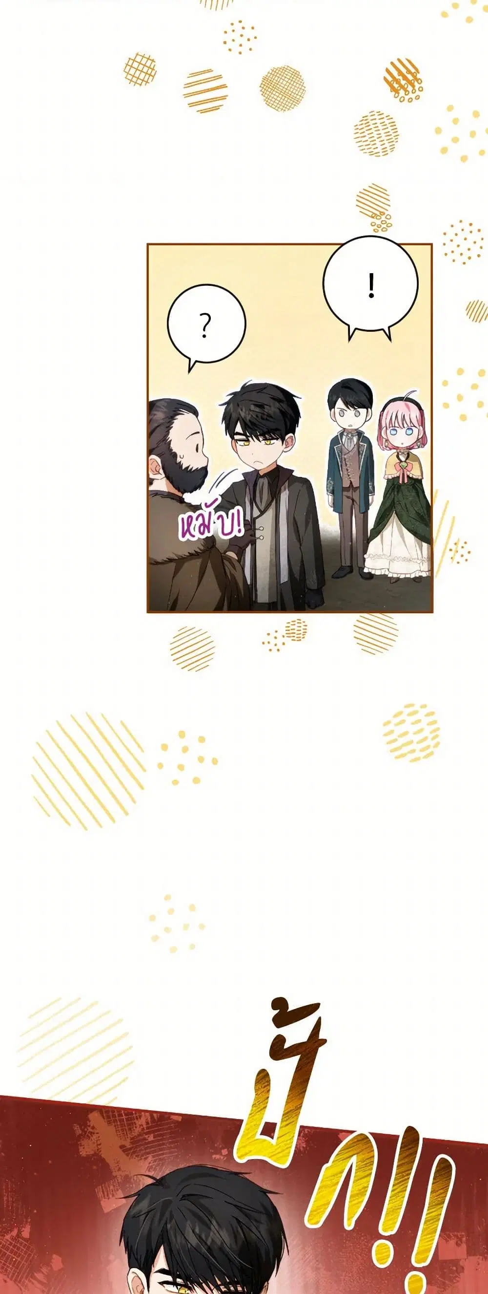 The Heiress’s Double Life ตอนที่ 79 หน้า 3