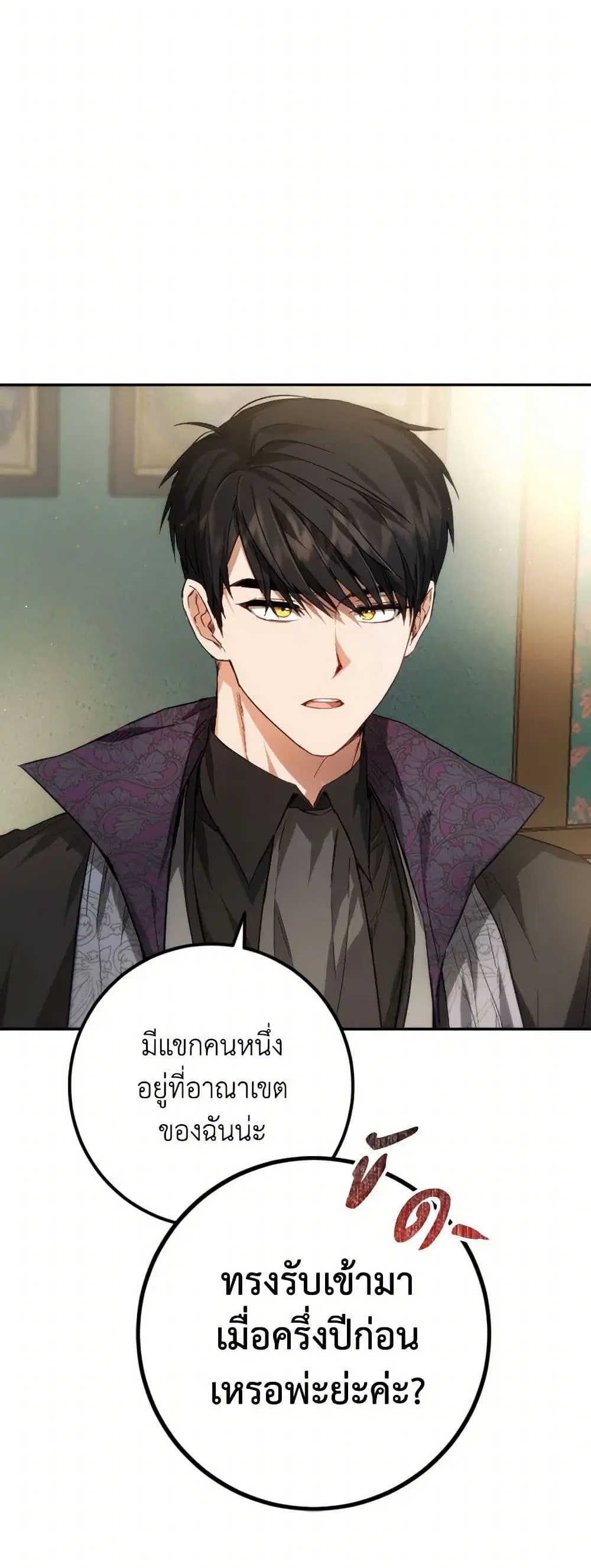 The Heiress’s Double Life ตอนที่ 80 หน้า 3