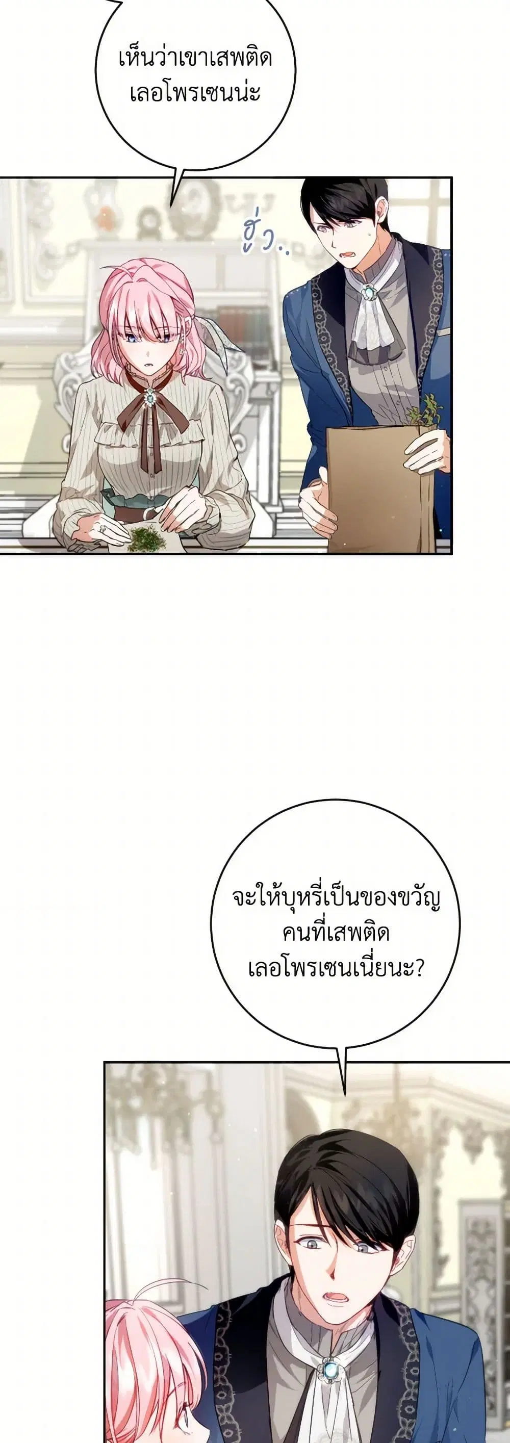 The Heiress’s Double Life ตอนที่ 81 หน้า 3