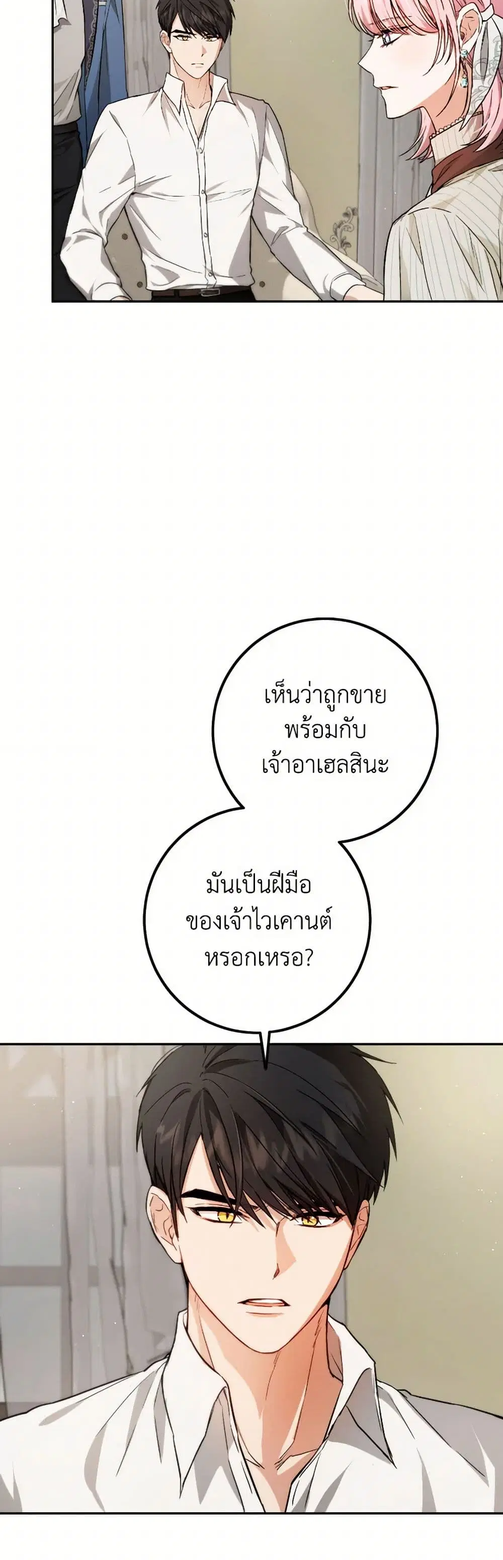 The Heiress’s Double Life ตอนที่ 84 หน้า 1
