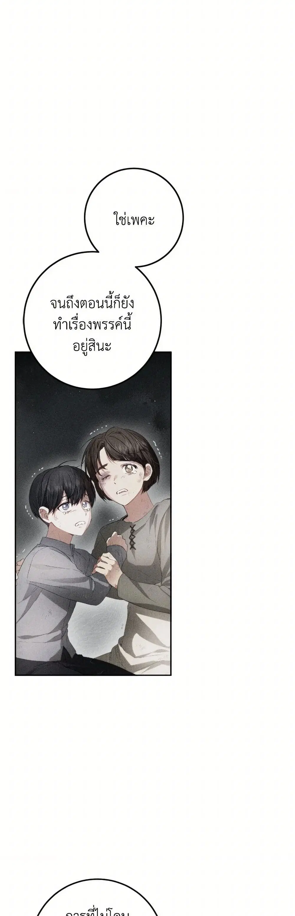 The Heiress’s Double Life ตอนที่ 84 หน้า 2