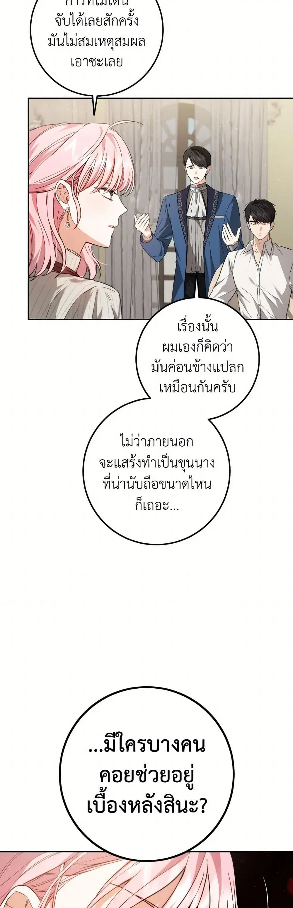 The Heiress’s Double Life ตอนที่ 84 หน้า 3