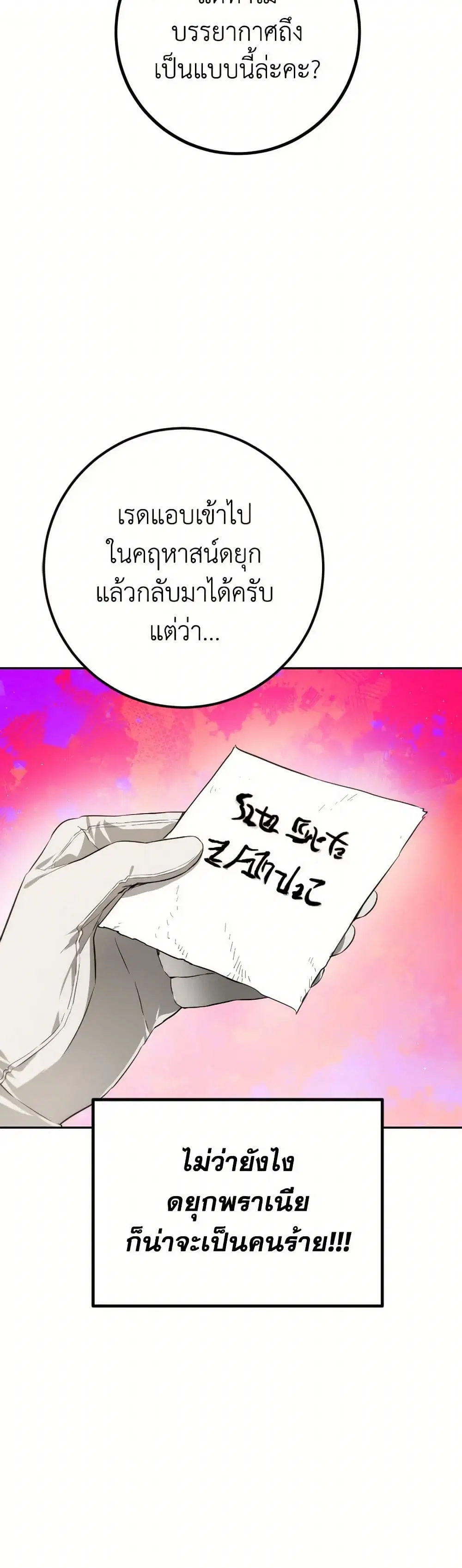 The Heiress’s Double Life ตอนที่ 85 หน้า 3