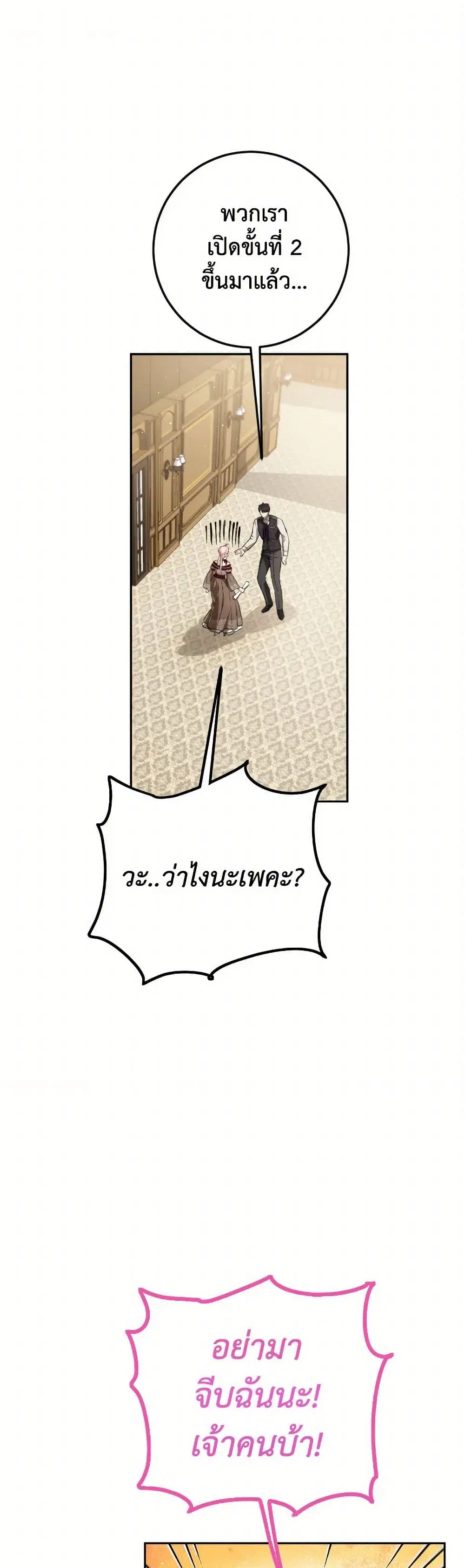 The Heiress’s Double Life ตอนที่ 86 หน้า 2