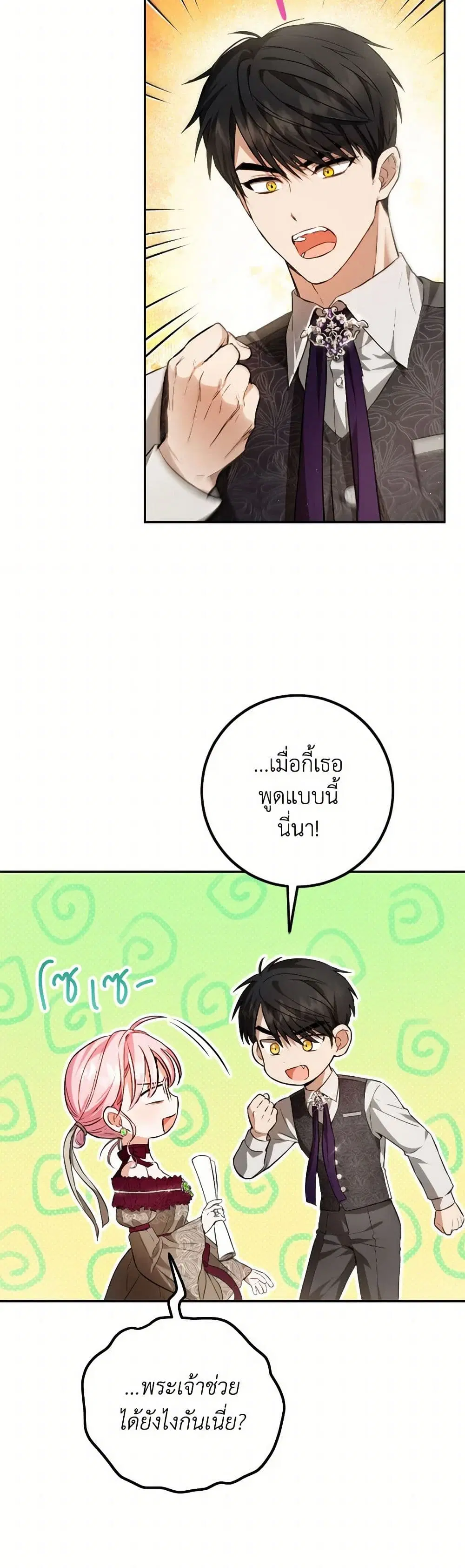 The Heiress’s Double Life ตอนที่ 86 หน้า 3