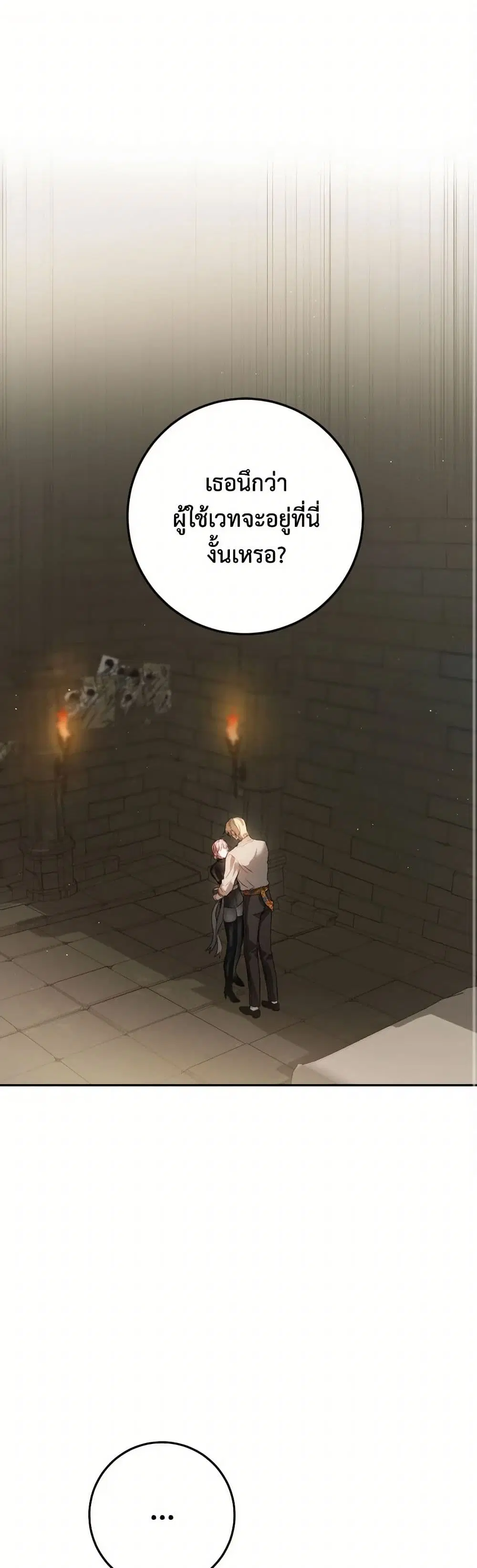 The Heiress’s Double Life ตอนที่ 87 หน้า 2