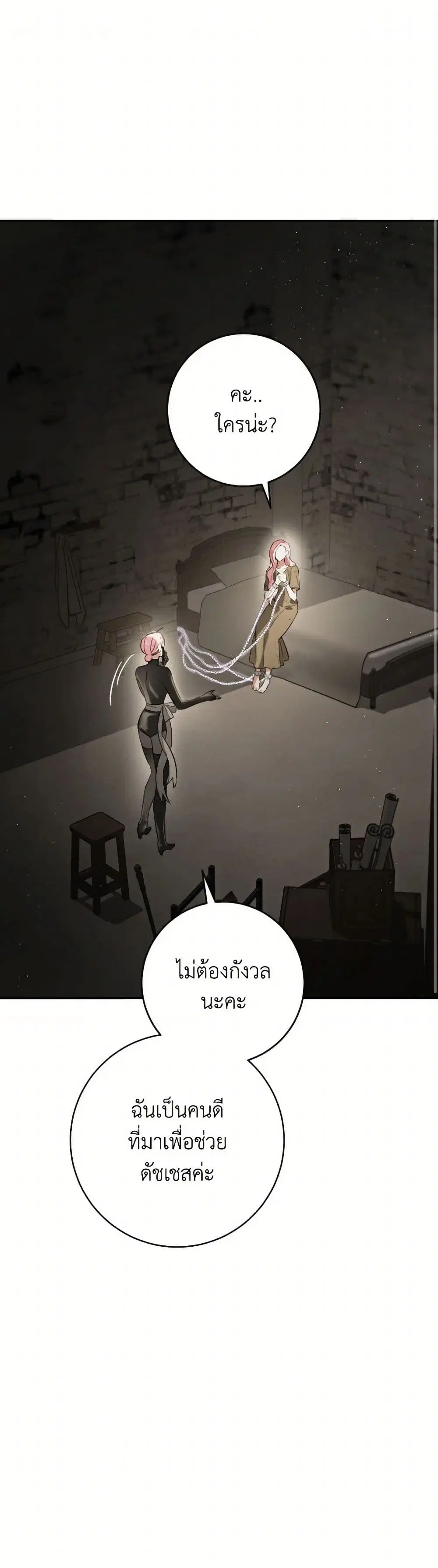 The Heiress’s Double Life ตอนที่ 88 หน้า 2