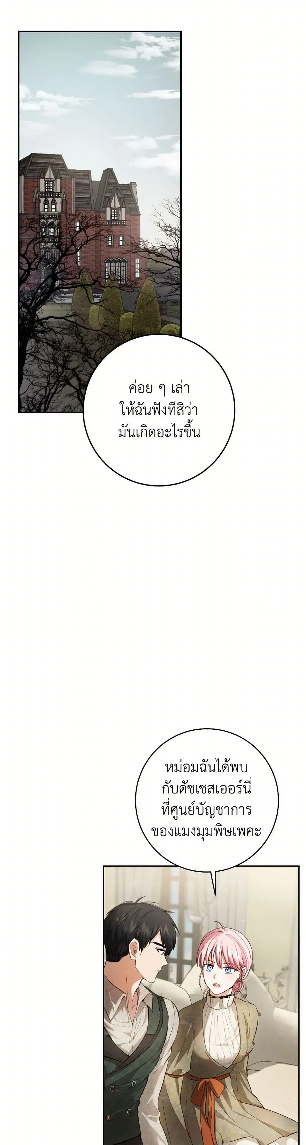The Heiress’s Double Life ตอนที่ 89 หน้า 3