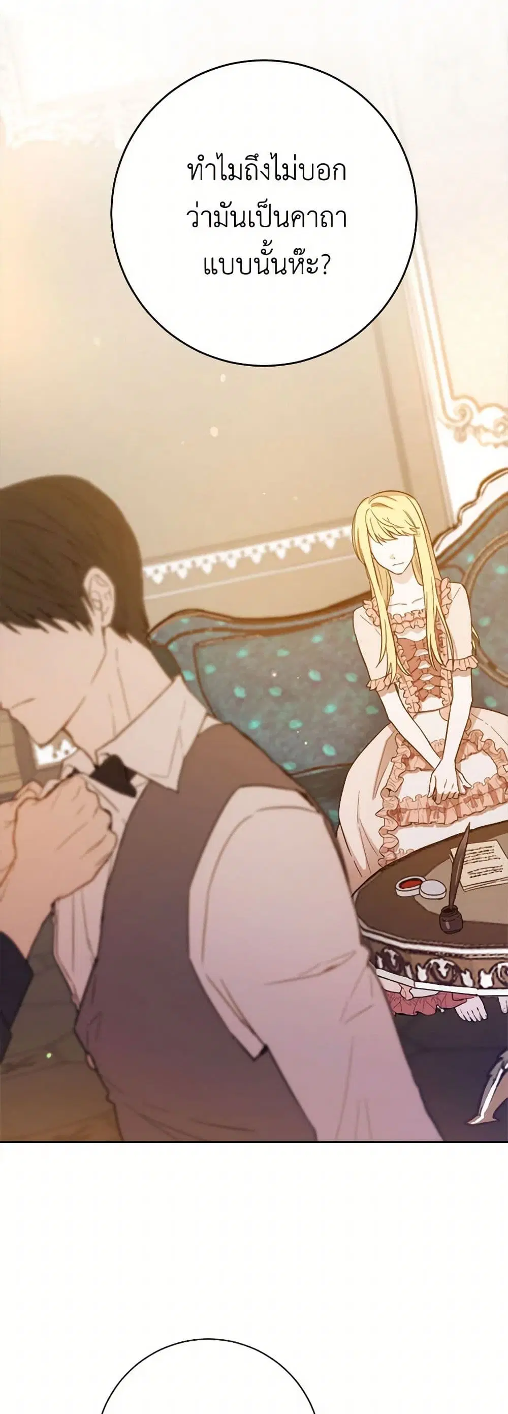 The Heiress’s Double Life ตอนที่ 9 หน้า 2