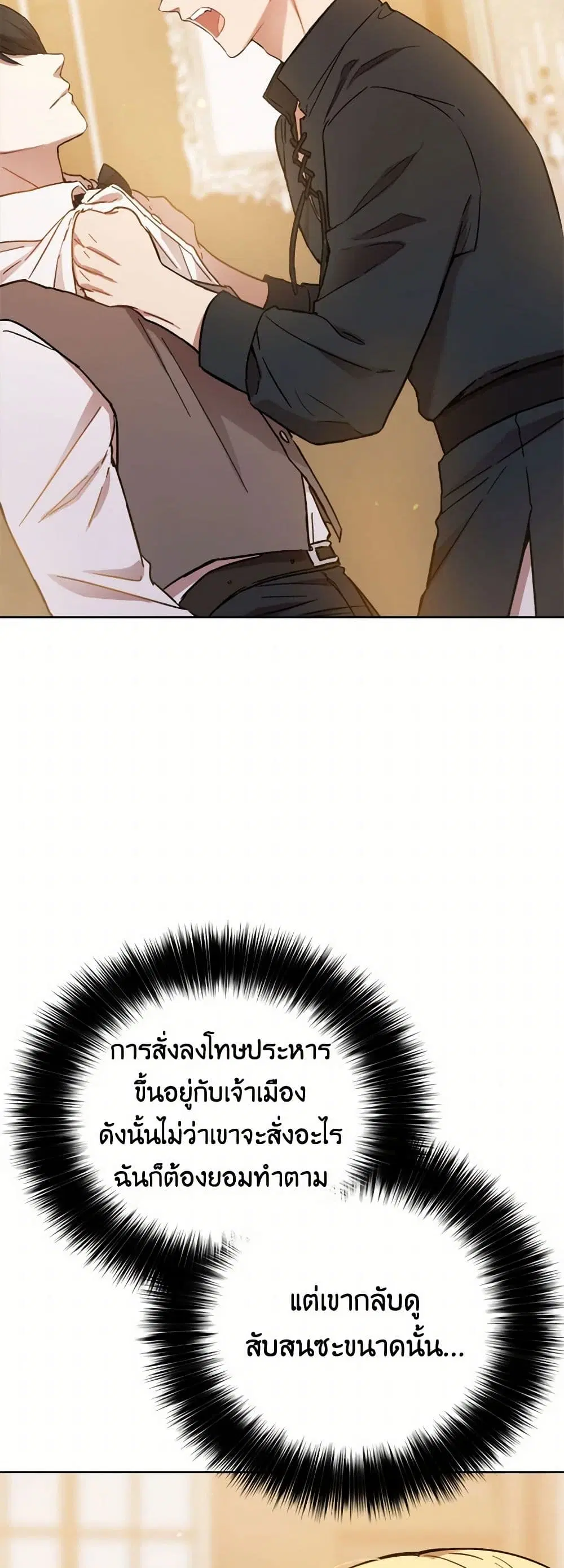 The Heiress’s Double Life ตอนที่ 9 หน้า 3
