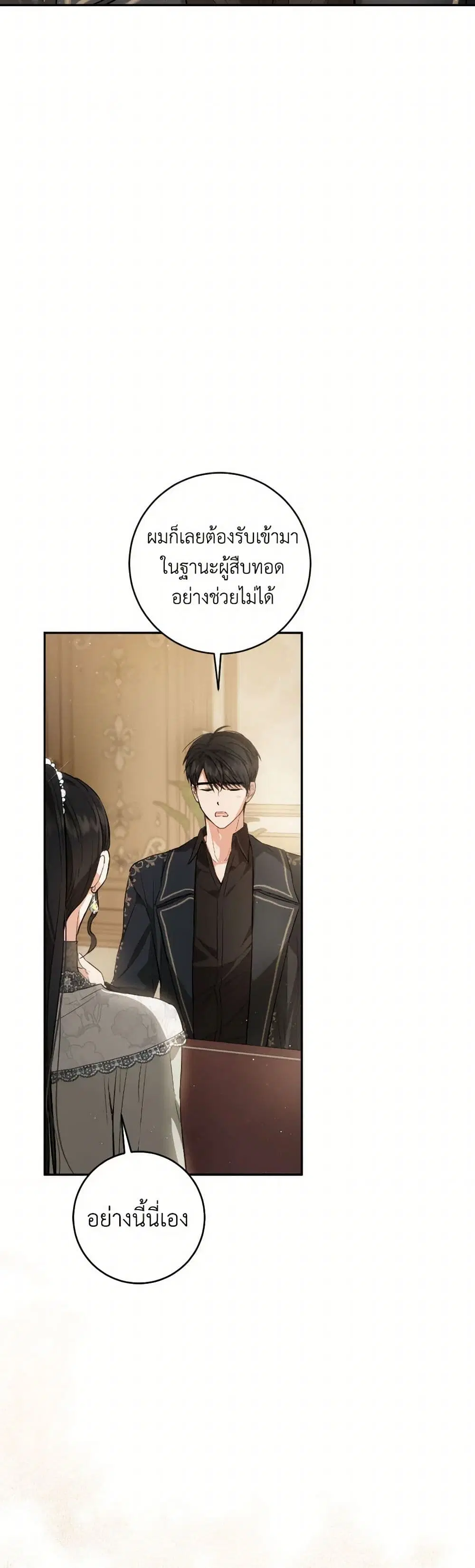 The Heiress’s Double Life ตอนที่ 90 หน้า 2