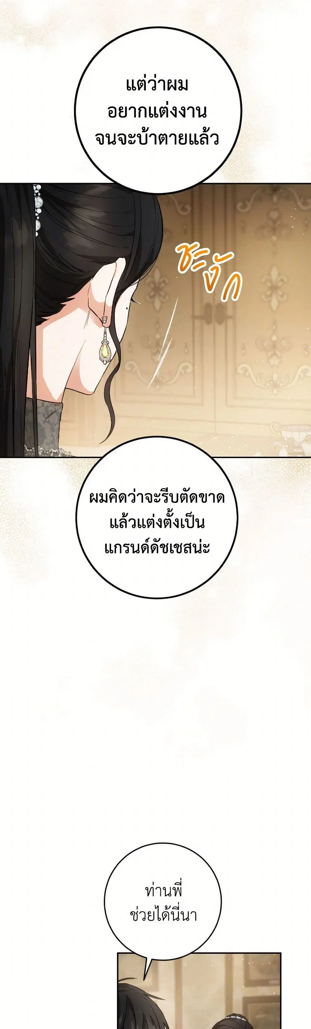 The Heiress’s Double Life ตอนที่ 90 หน้า 3