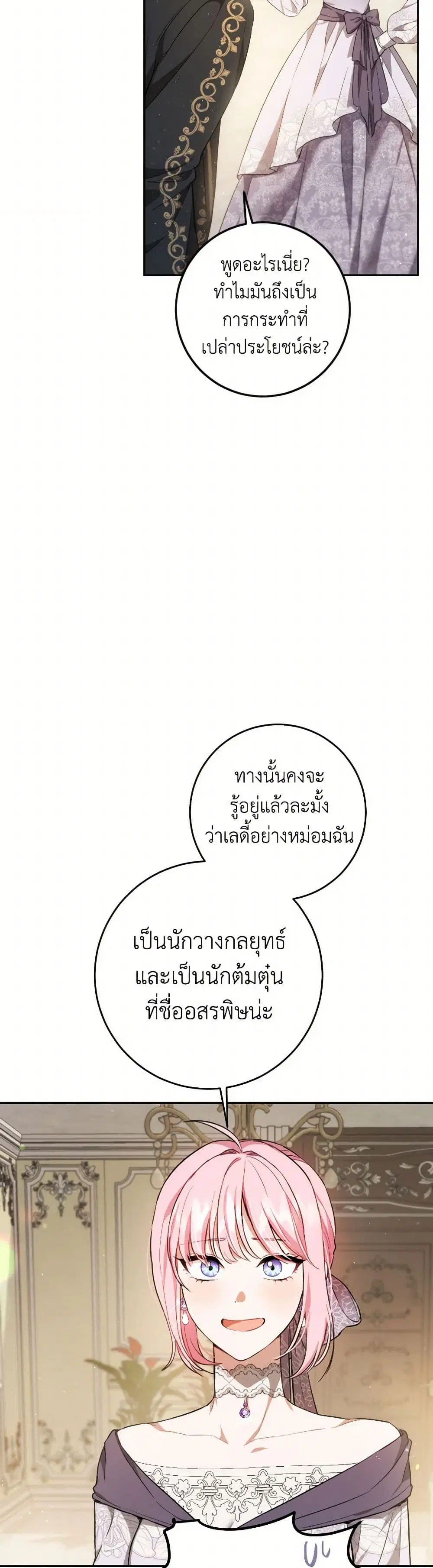 The Heiress’s Double Life ตอนที่ 91 หน้า 3