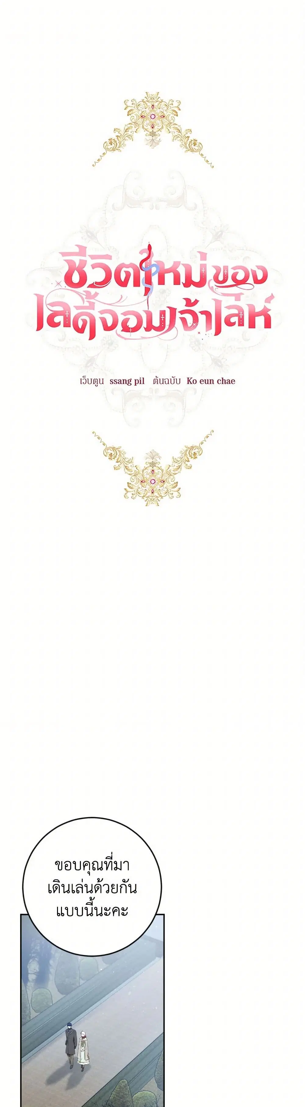 The Heiress’s Double Life ตอนที่ 92 หน้า 1