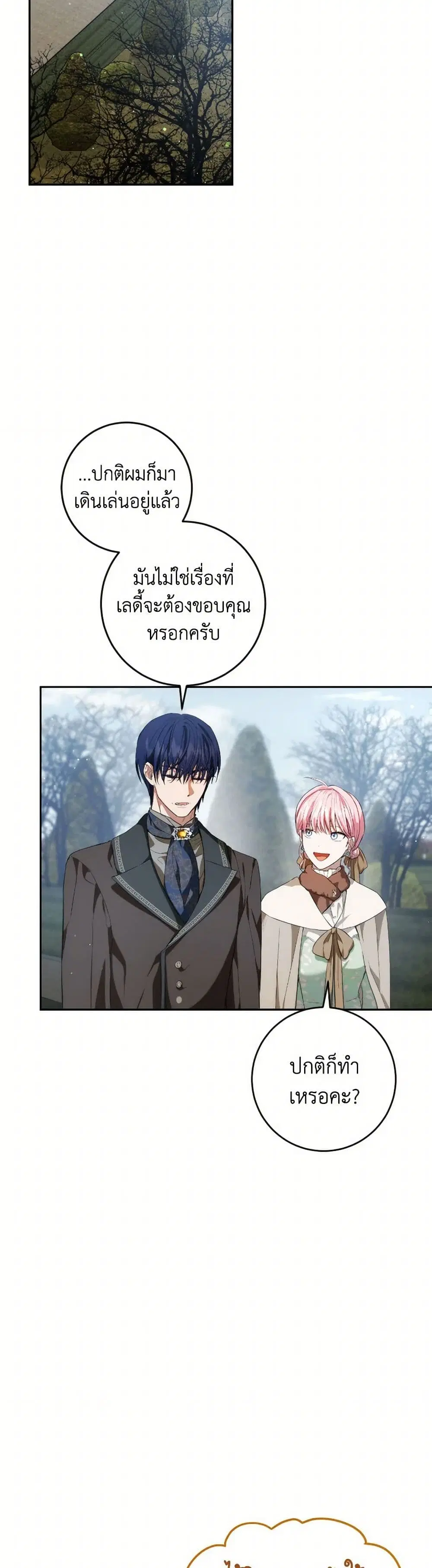 The Heiress’s Double Life ตอนที่ 92 หน้า 2