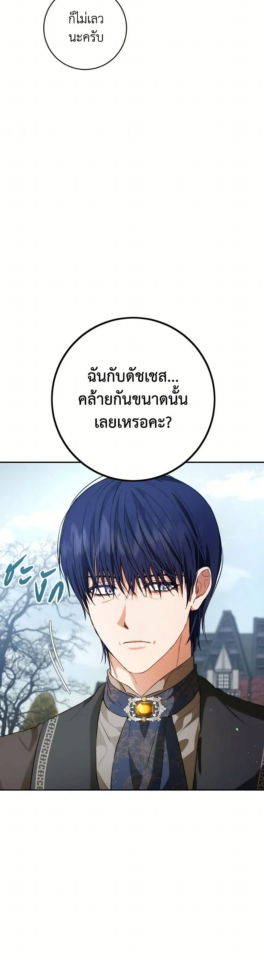 The Heiress’s Double Life ตอนที่ 92 หน้า 3
