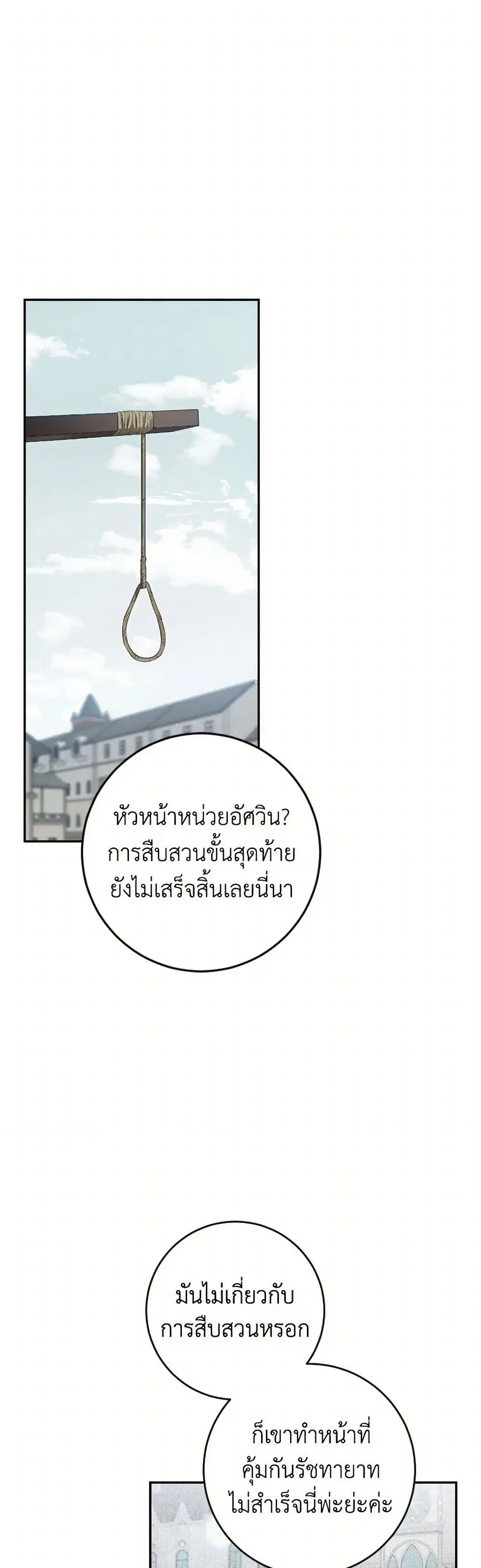 The Heiress’s Double Life ตอนที่ 93 หน้า 2