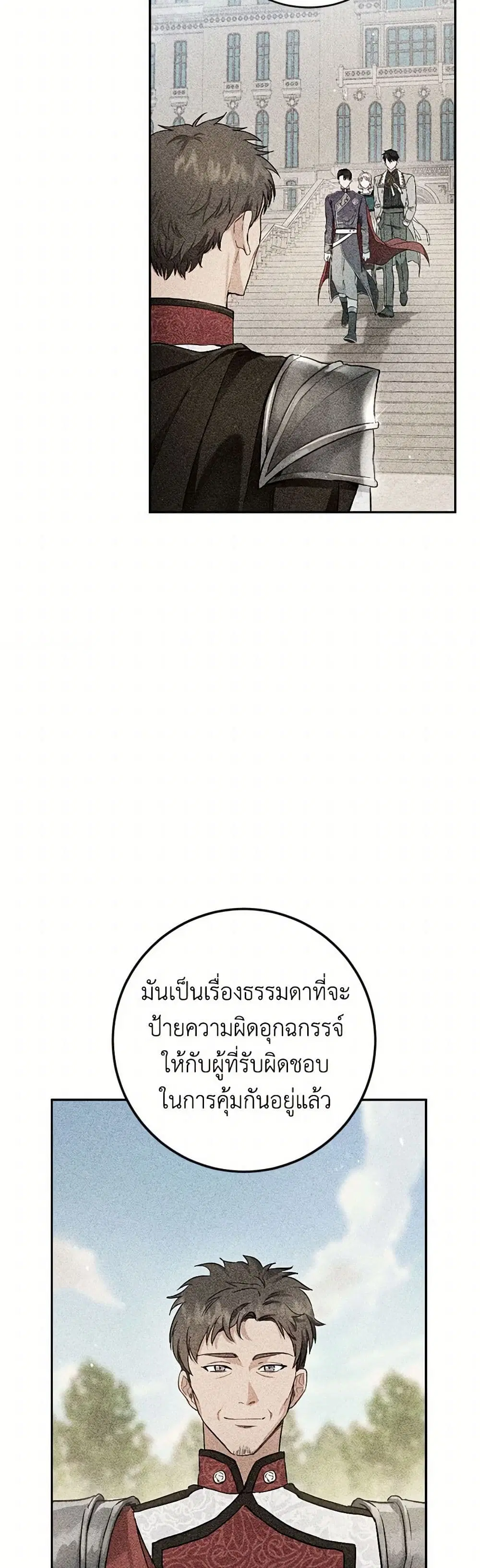 The Heiress’s Double Life ตอนที่ 93 หน้า 3