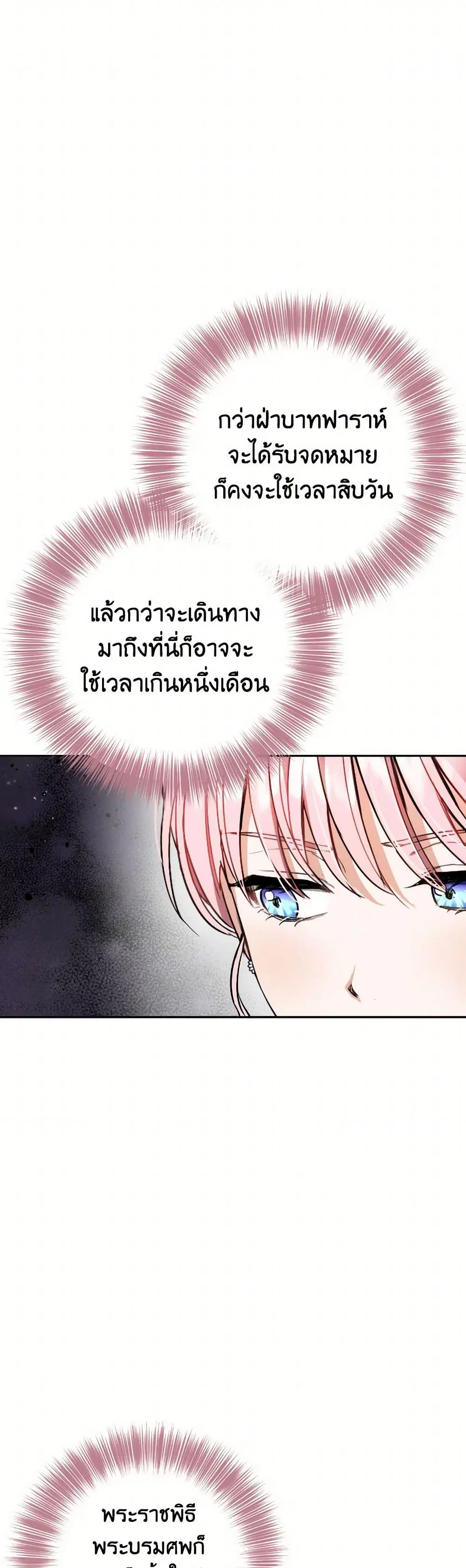 The Heiress’s Double Life ตอนที่ 94 หน้า 2