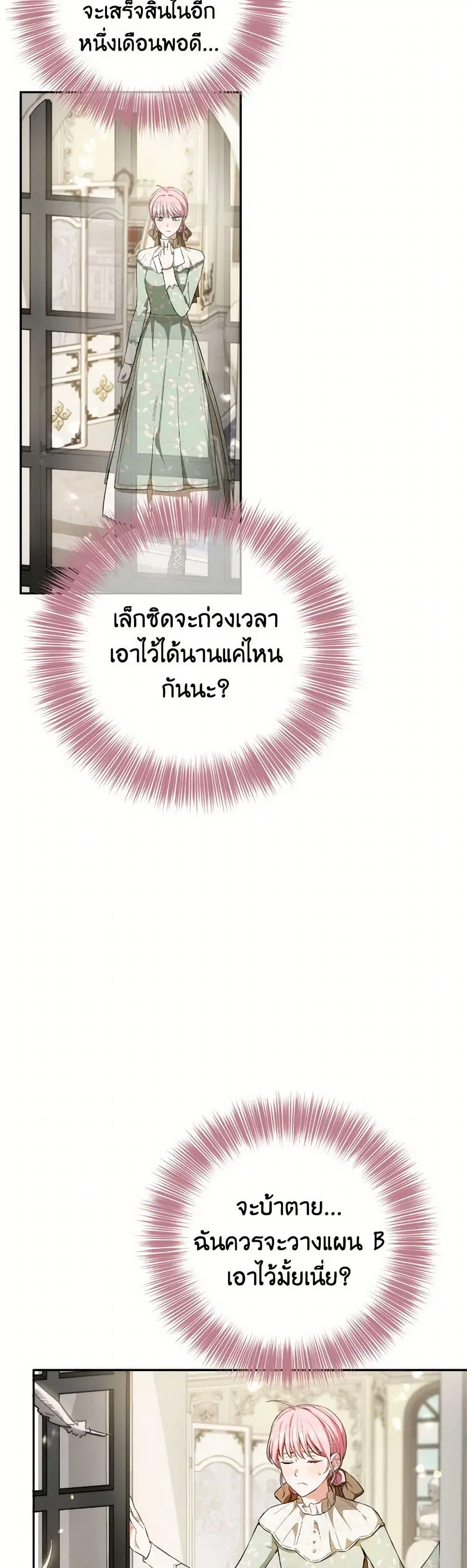 The Heiress’s Double Life ตอนที่ 94 หน้า 3