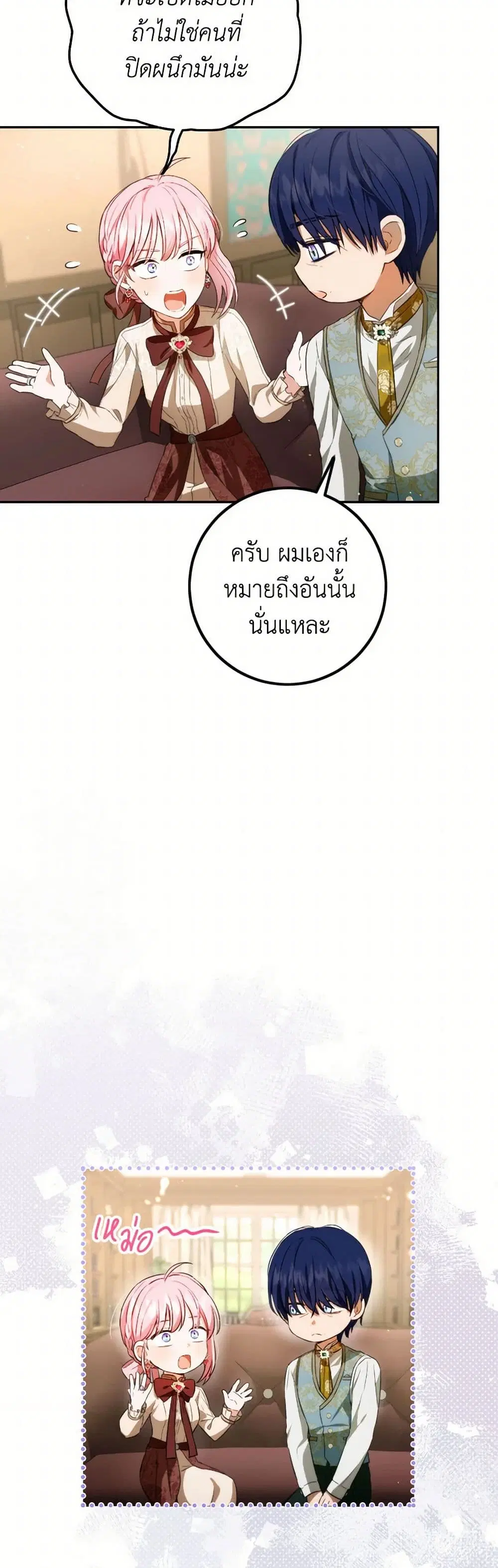 The Heiress’s Double Life ตอนที่ 95 หน้า 3
