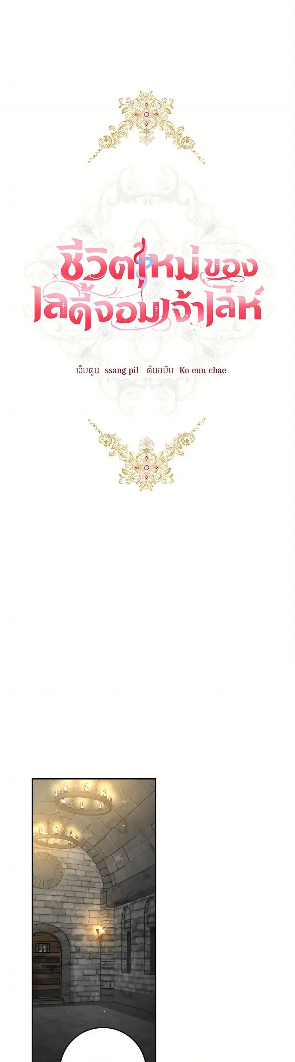 The Heiress’s Double Life ตอนที่ 96 หน้า 2