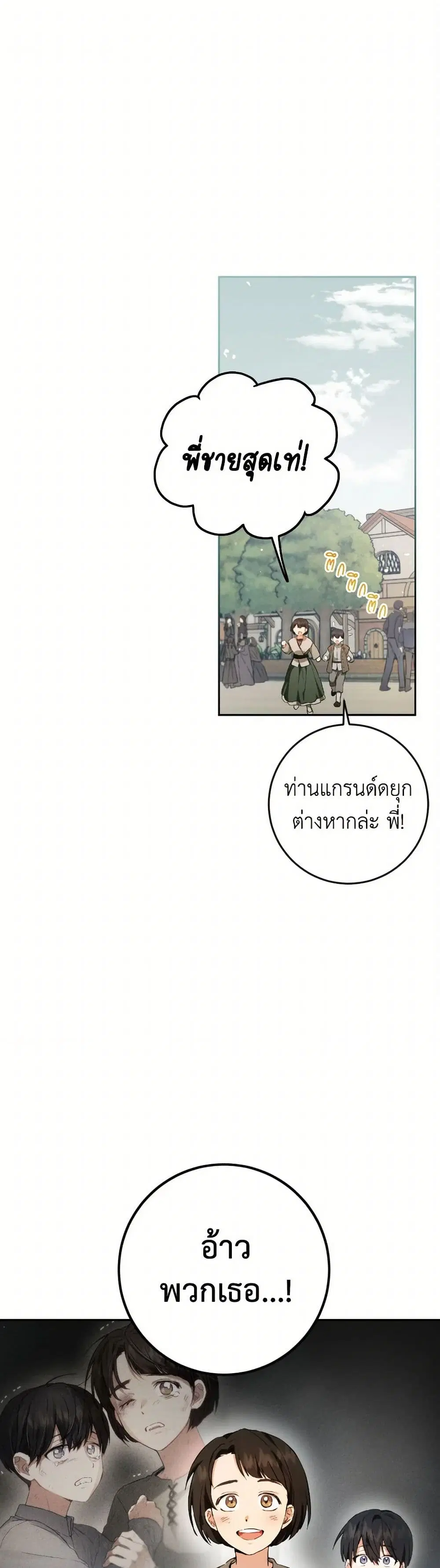 The Heiress’s Double Life ตอนที่ 97 หน้า 2