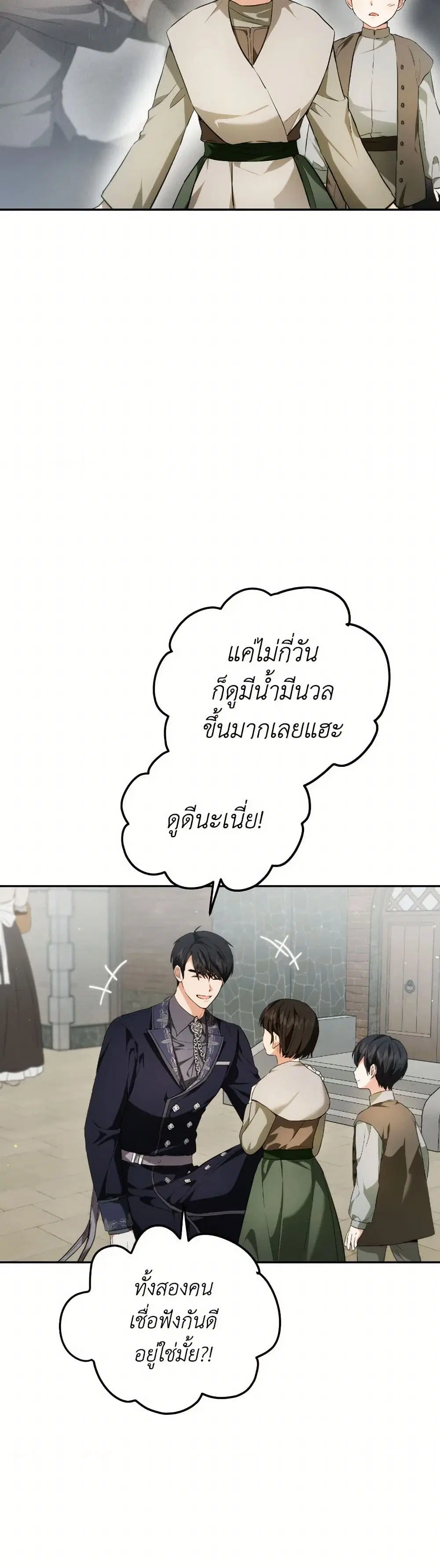 The Heiress’s Double Life ตอนที่ 97 หน้า 3