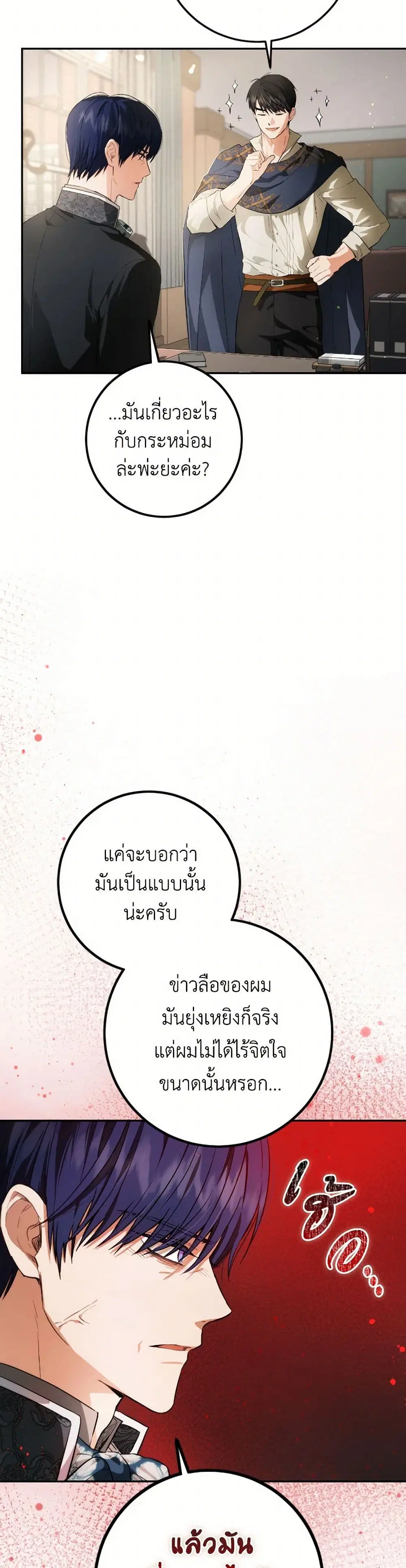 The Heiress’s Double Life ตอนที่ 98 หน้า 3
