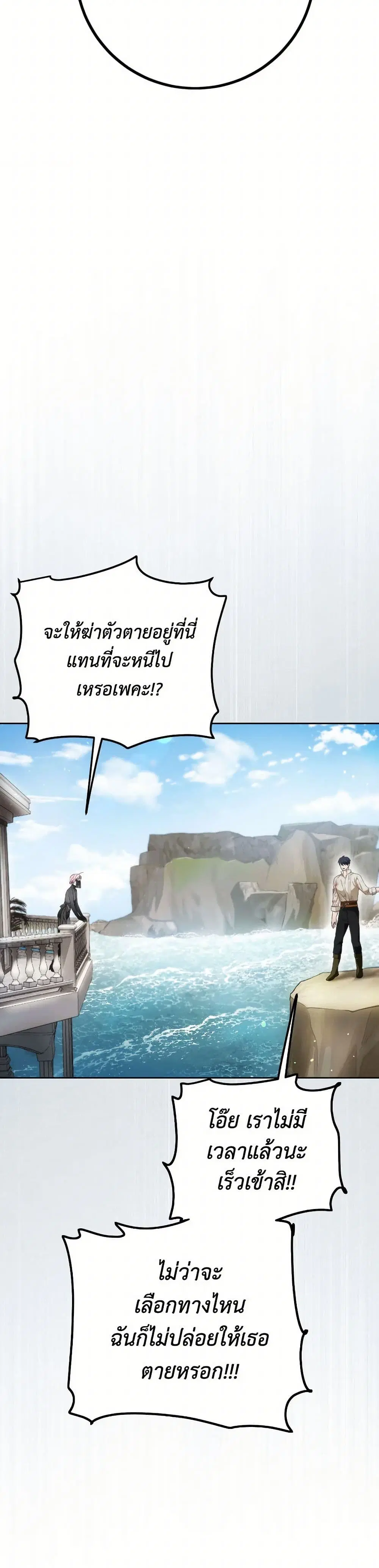 The Heiress’s Double Life ตอนที่ 99 หน้า 2