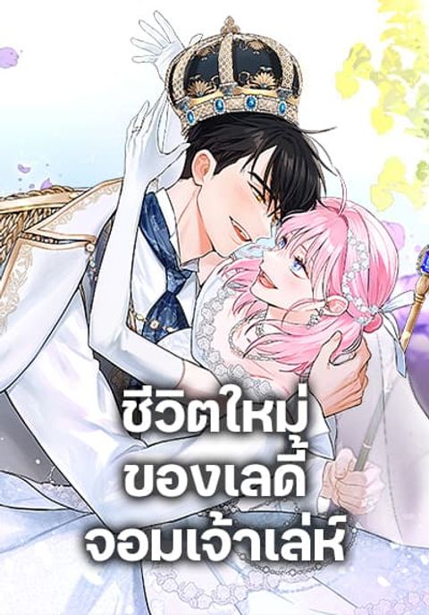 ปก The Heiress’s Double Life มังงะเกาหลี แปลไทย