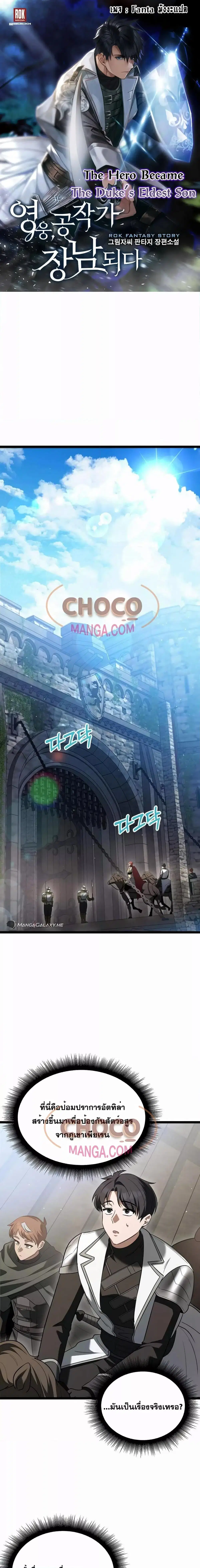 The Hero Became the Duke’s Eldest Son ตอนที่ 10 หน้า 1