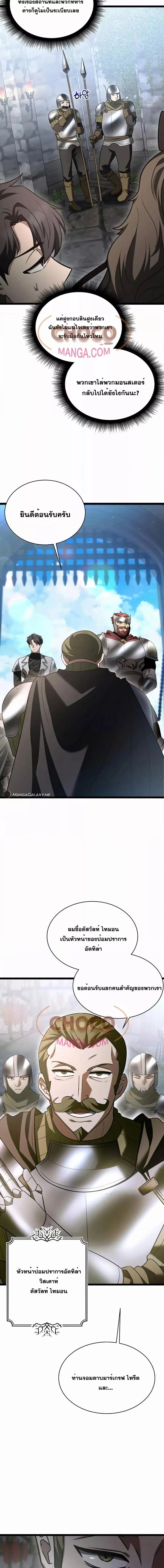 The Hero Became the Duke’s Eldest Son ตอนที่ 10 หน้า 2