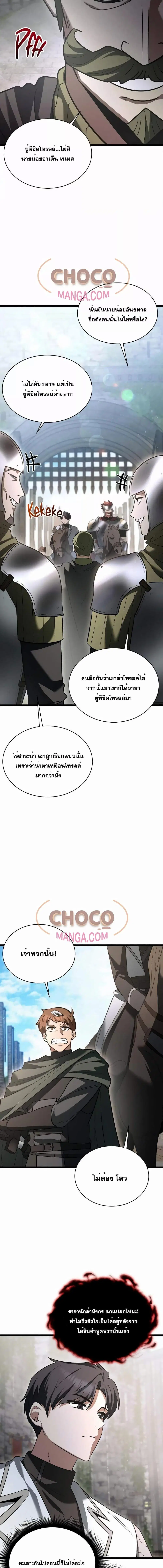 The Hero Became the Duke’s Eldest Son ตอนที่ 10 หน้า 3