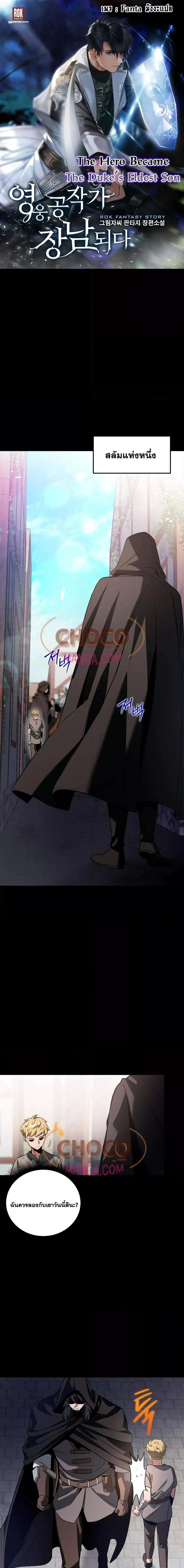 The Hero Became the Duke’s Eldest Son ตอนที่ 2 หน้า 1