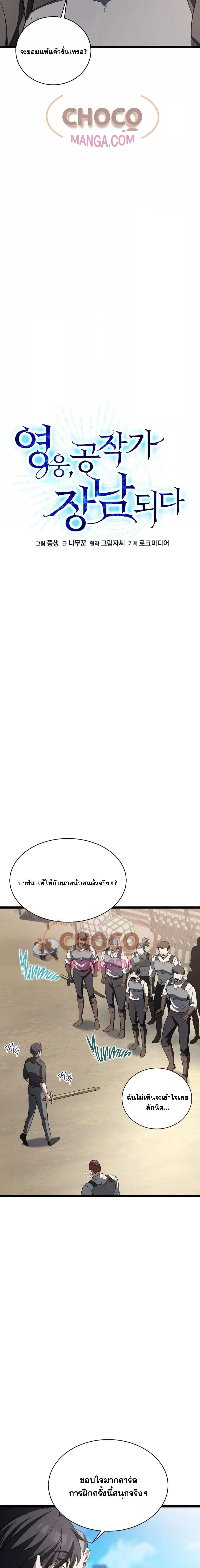 The Hero Became the Duke’s Eldest Son ตอนที่ 3 หน้า 3