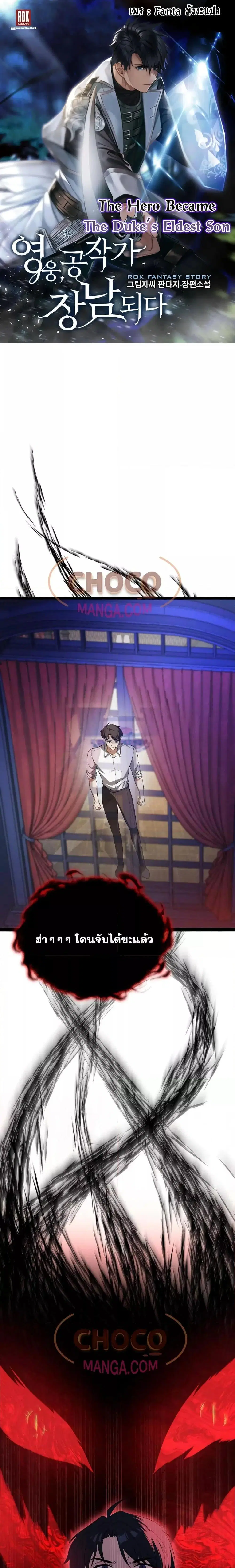 The Hero Became the Duke’s Eldest Son ตอนที่ 4 หน้า 1