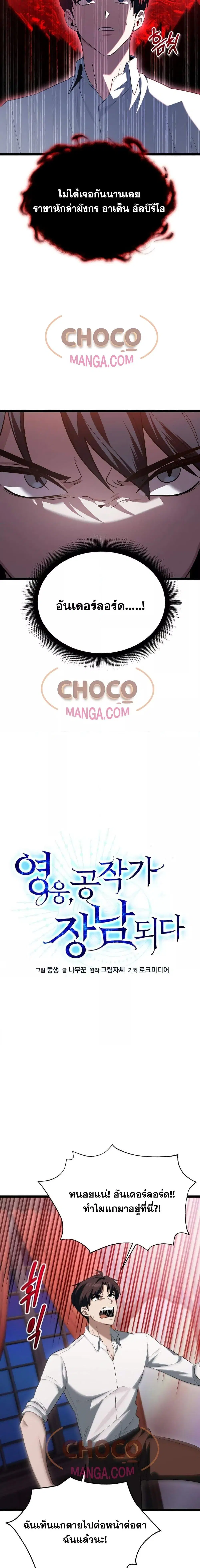 The Hero Became the Duke’s Eldest Son ตอนที่ 4 หน้า 2