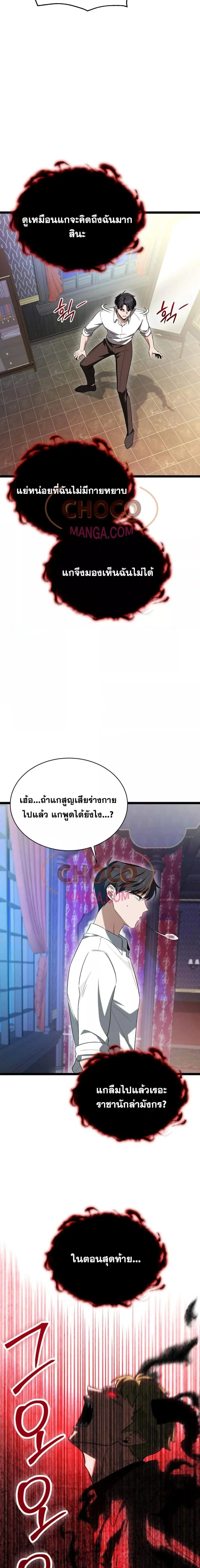 The Hero Became the Duke’s Eldest Son ตอนที่ 4 หน้า 3