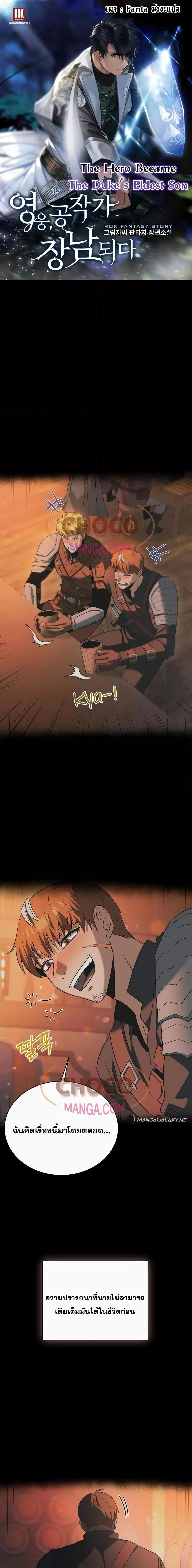 The Hero Became the Duke’s Eldest Son ตอนที่ 5 หน้า 1